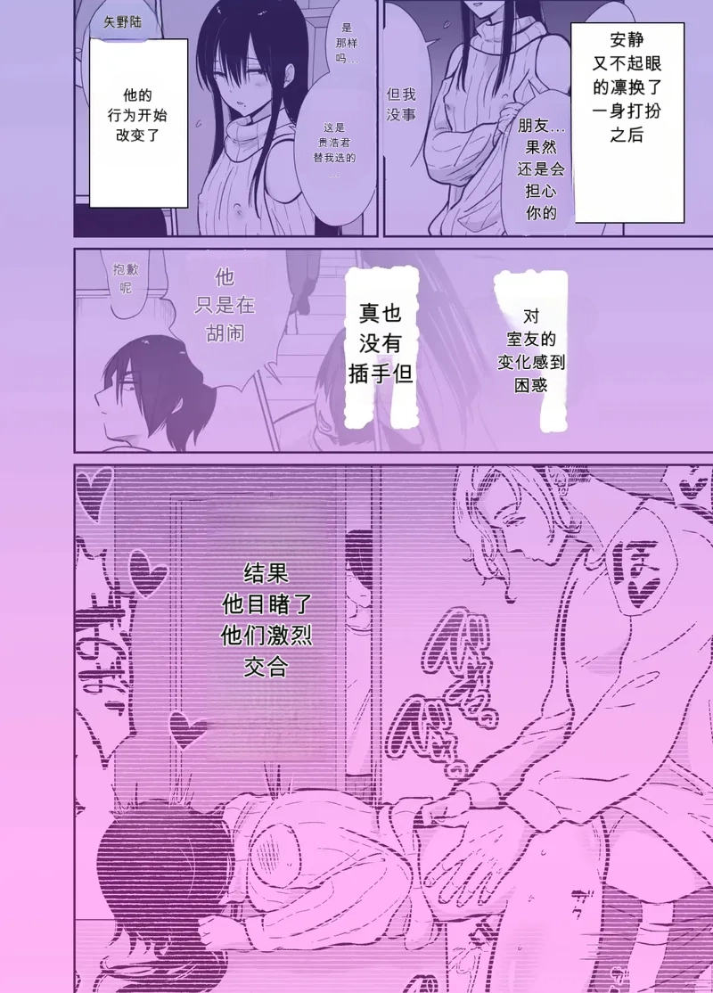 Page 3 of [Kinokko (Taguchi Monyata)] Mesu Ochi Share House Rin-kun Hen ~ Mangaka Shibou no Inkya Futari ga Chara Otoko ni Oishiku Taberareru made~ 2 Fallen Women Share House Rin-kun Edition ~The Story of Two Shy Aspiring
