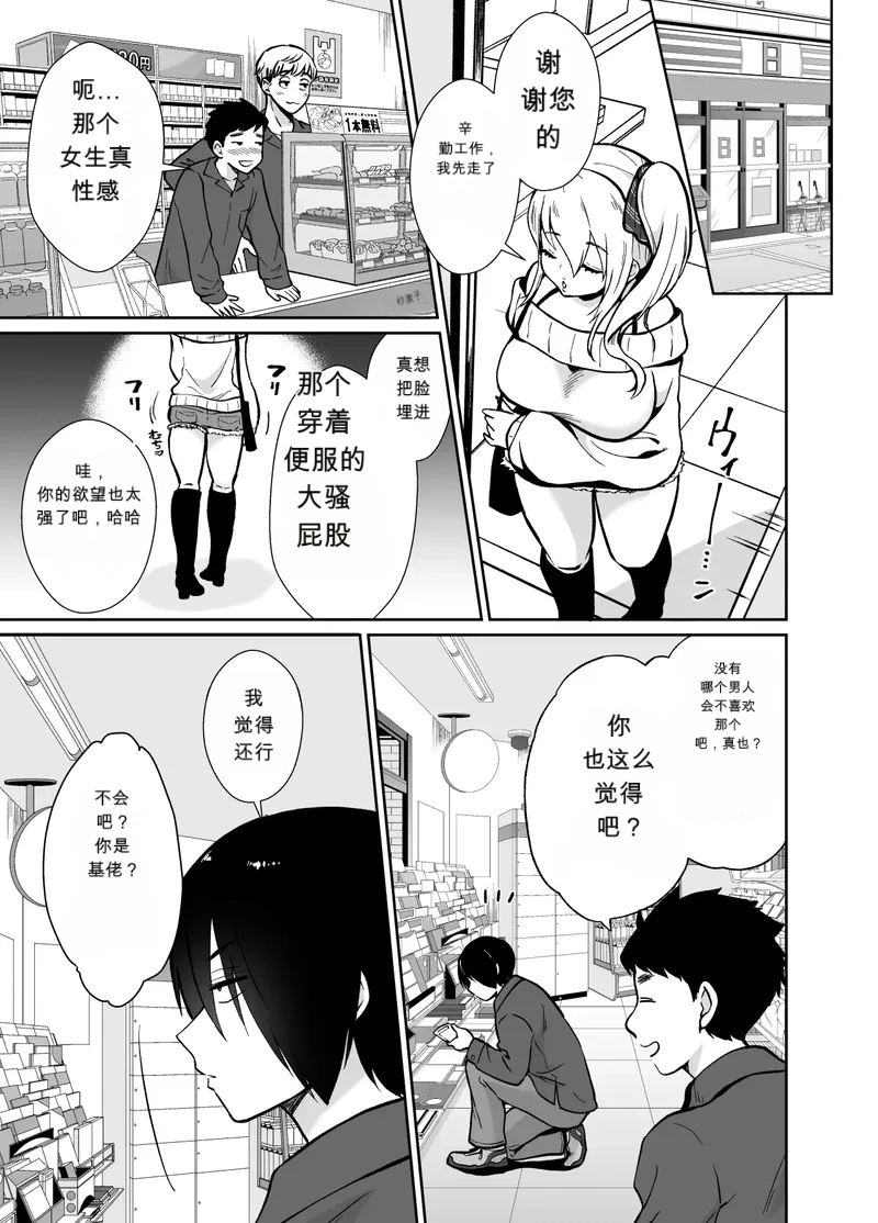 Page 4 of [Kinokko (Taguchi Monyata)] Mesu Ochi Share House Rin-kun Hen ~ Mangaka Shibou no Inkya Futari ga Chara Otoko ni Oishiku Taberareru made~ 2 Fallen Women Share House Rin-kun Edition ~The Story of Two Shy Aspiring