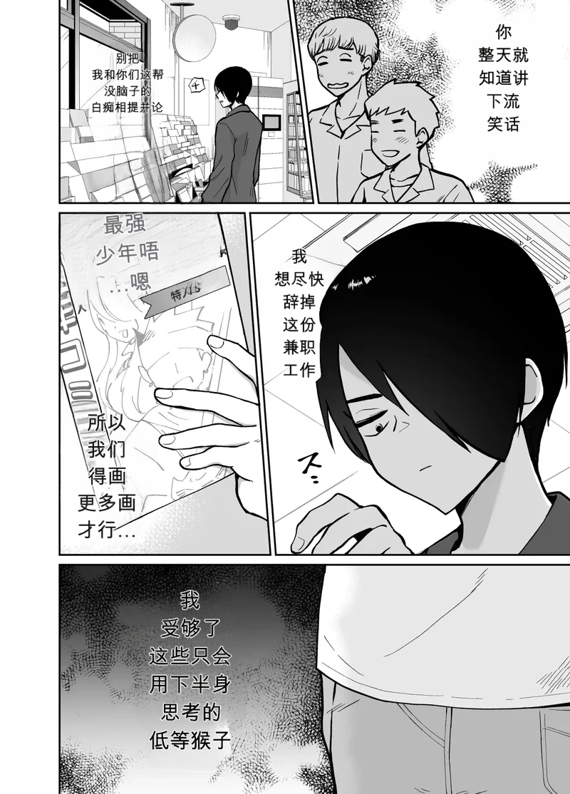 Page 5 of [Kinokko (Taguchi Monyata)] Mesu Ochi Share House Rin-kun Hen ~ Mangaka Shibou no Inkya Futari ga Chara Otoko ni Oishiku Taberareru made~ 2 Fallen Women Share House Rin-kun Edition ~The Story of Two Shy Aspiring