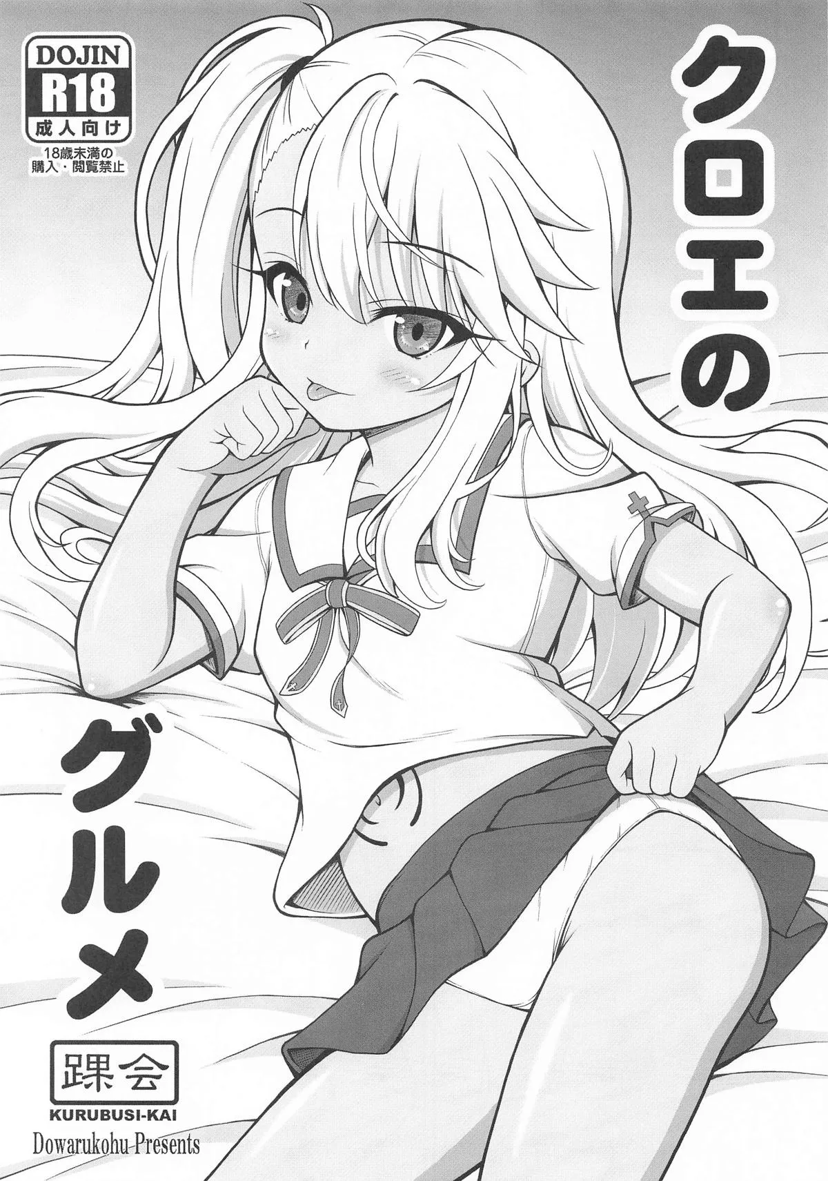 Page 1 of [KURUBUSI-KAI (Dowarukohu)] Chloe no Gourmet (Fate/kaleid liner Prisma☆Illya) [Chinese] [Digital]