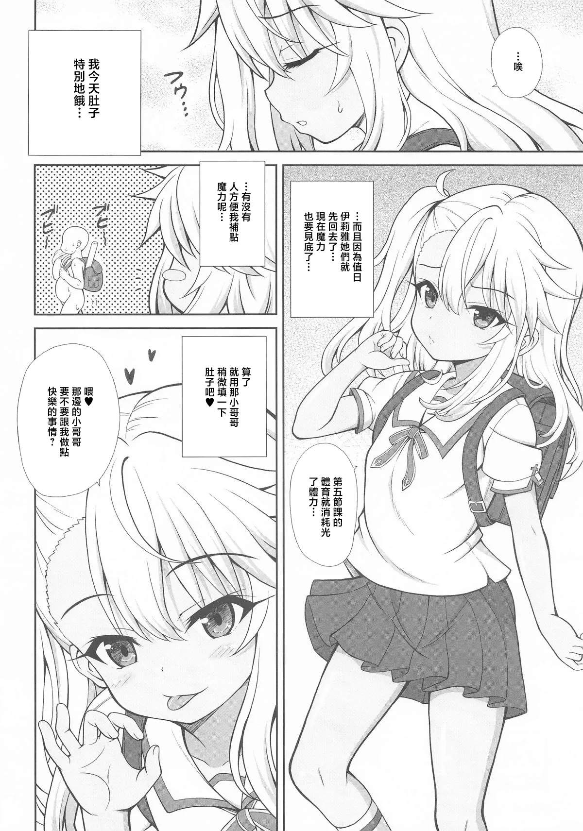 Page 2 of [KURUBUSI-KAI (Dowarukohu)] Chloe no Gourmet (Fate/kaleid liner Prisma☆Illya) [Chinese] [Digital]