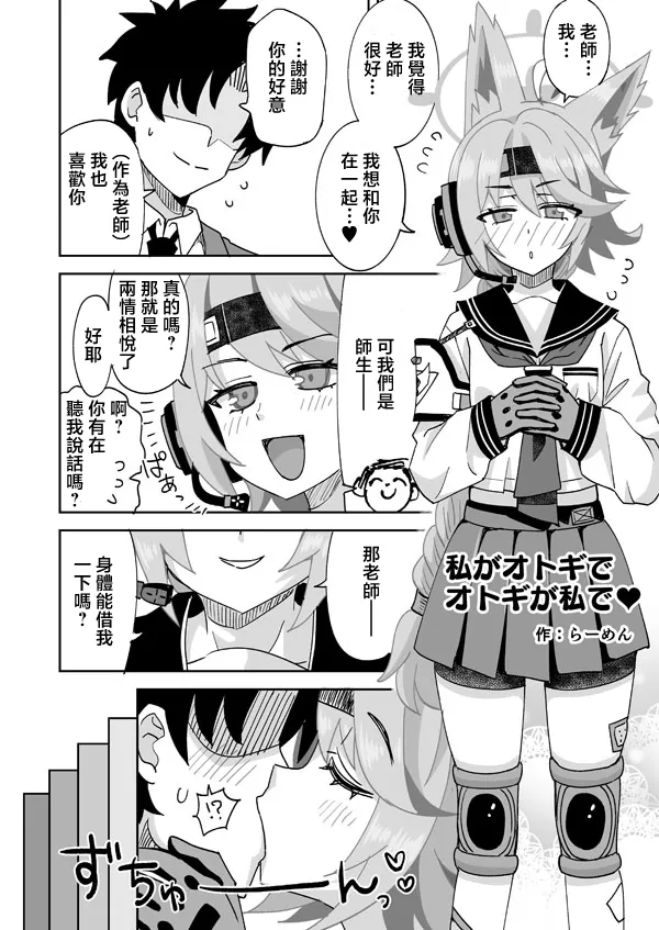 Page 1 of らーめん_私がオトギでオトギが私で♥_ブルーアーカイブ