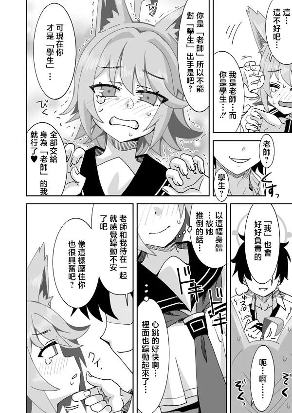 Page 3 of らーめん_私がオトギでオトギが私で♥_ブルーアーカイブ