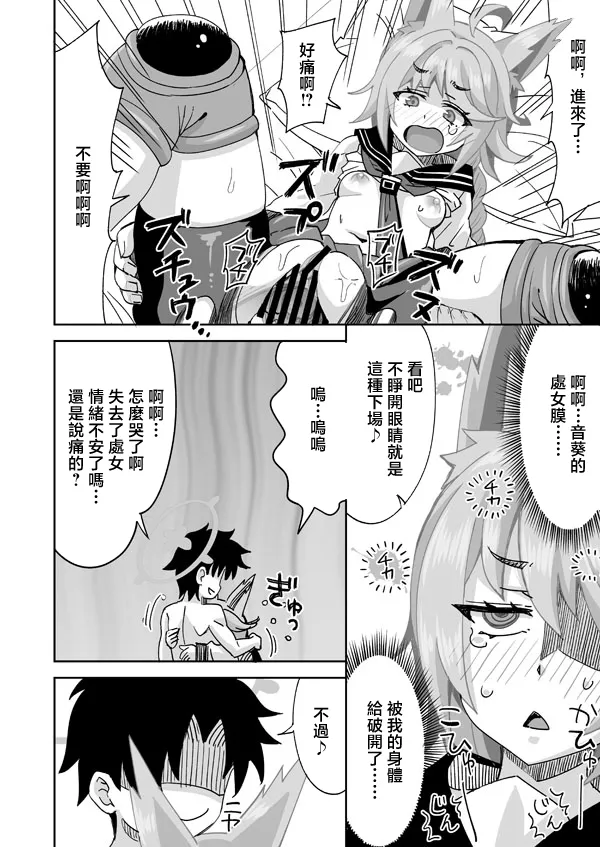 Page 7 of らーめん_私がオトギでオトギが私で♥_ブルーアーカイブ