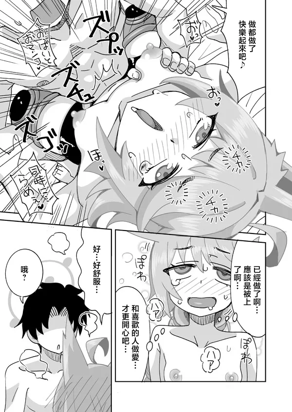 Page 8 of らーめん_私がオトギでオトギが私で♥_ブルーアーカイブ