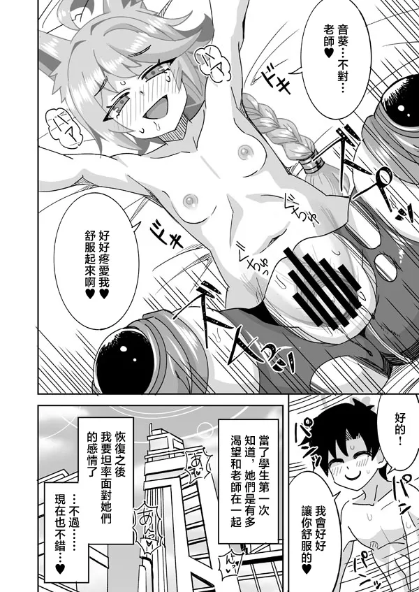 Page 9 of らーめん_私がオトギでオトギが私で♥_ブルーアーカイブ