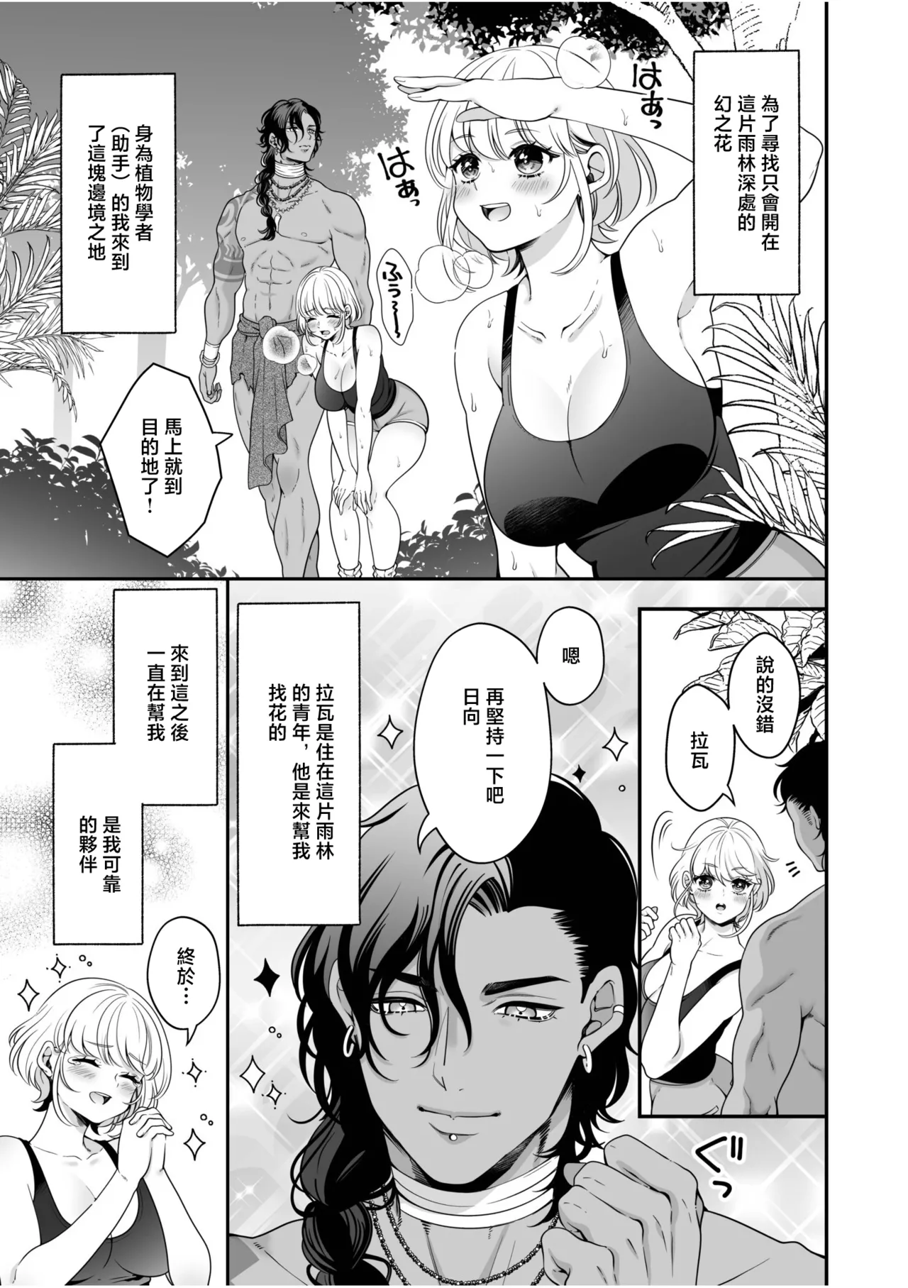 Page 2 of ヨキ_植物学者がジャングル男子に欲情した理由