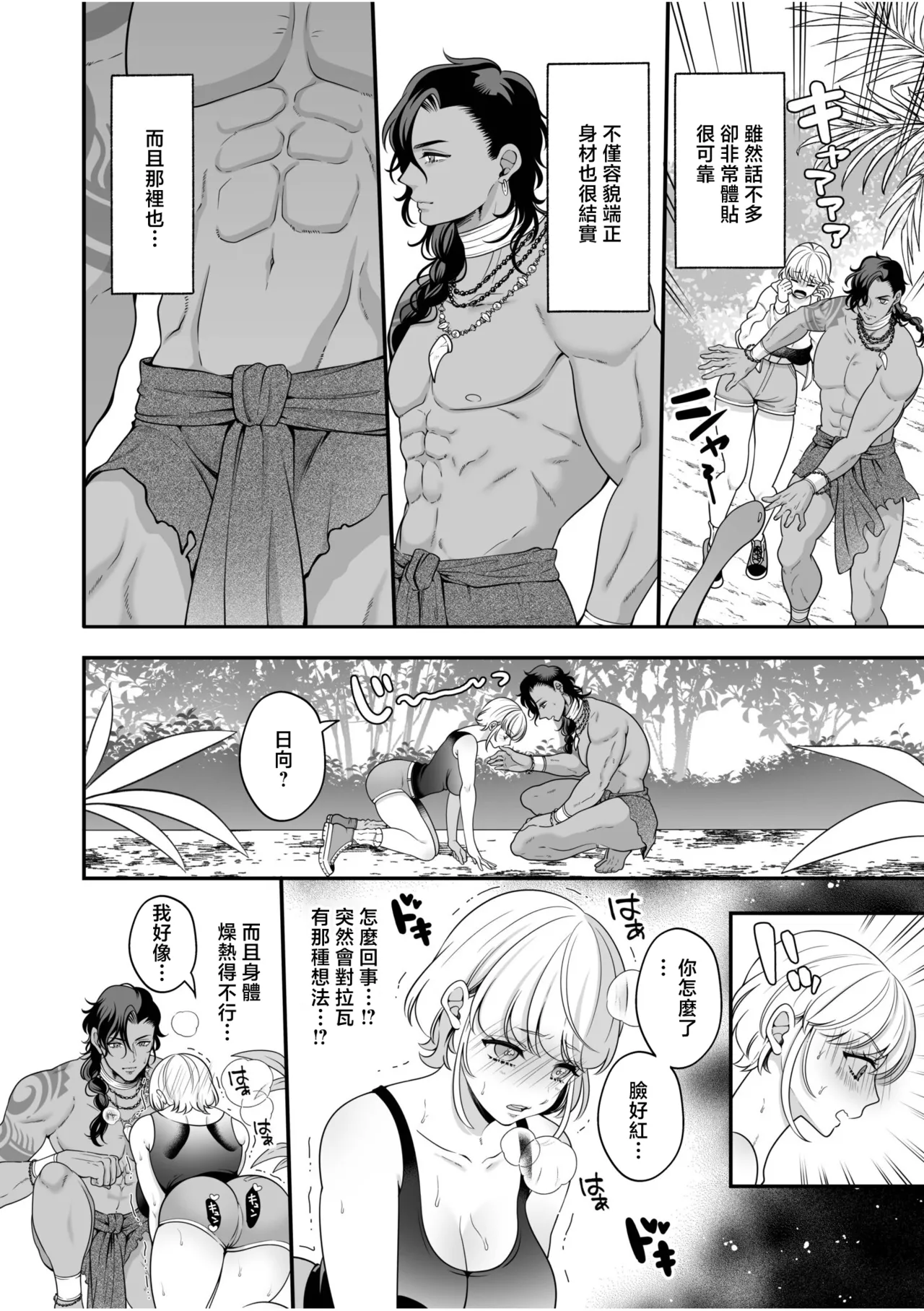 Page 3 of ヨキ_植物学者がジャングル男子に欲情した理由