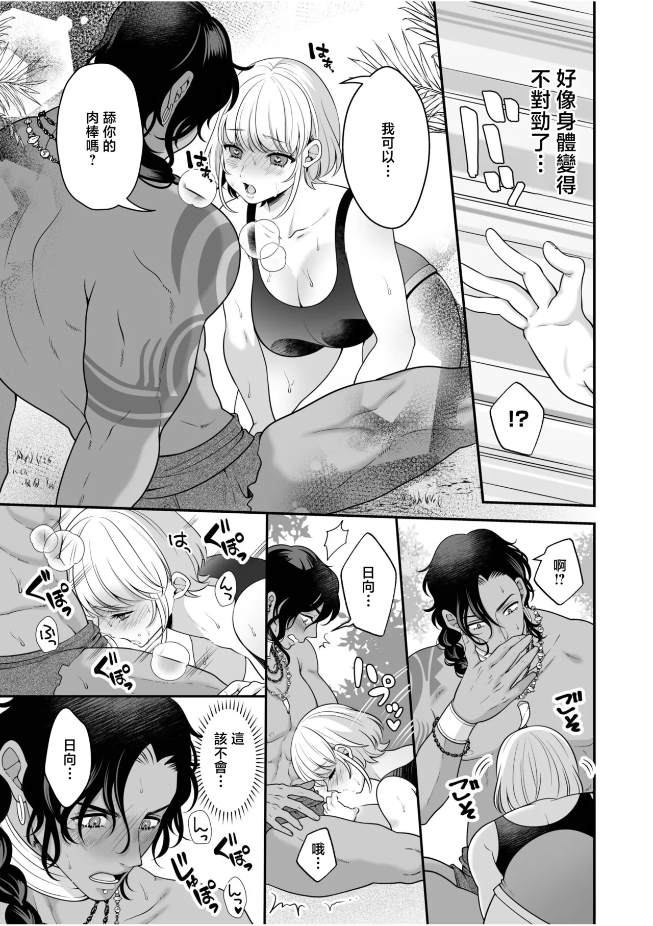 Page 4 of ヨキ_植物学者がジャングル男子に欲情した理由