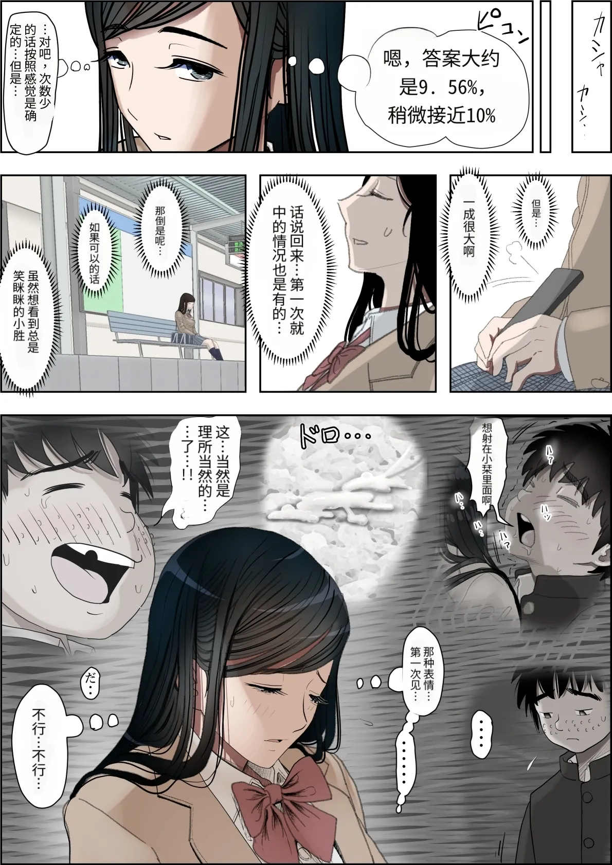 Page 36 of [Haruharudo] Kaneda wa nani mo Warukunai Vol.4 [Chinese]