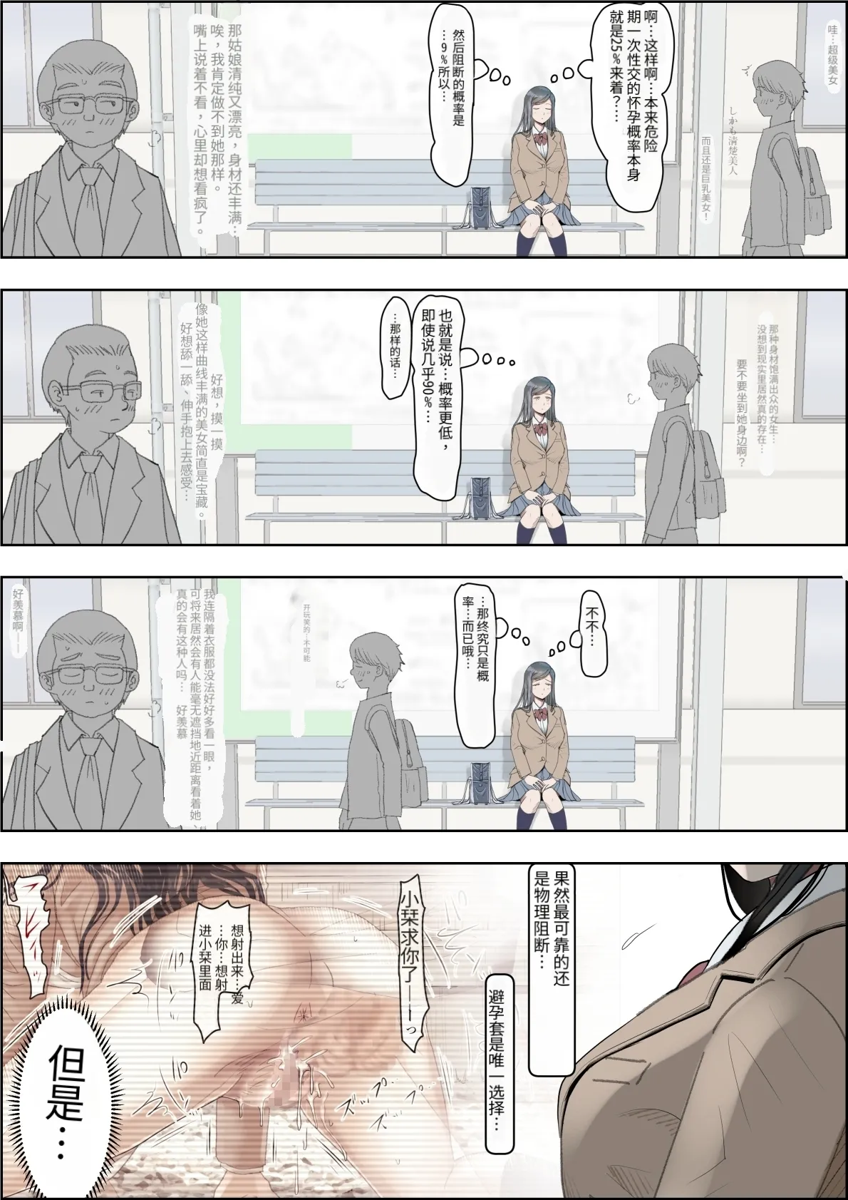 Page 37 of [Haruharudo] Kaneda wa nani mo Warukunai Vol.4 [Chinese]