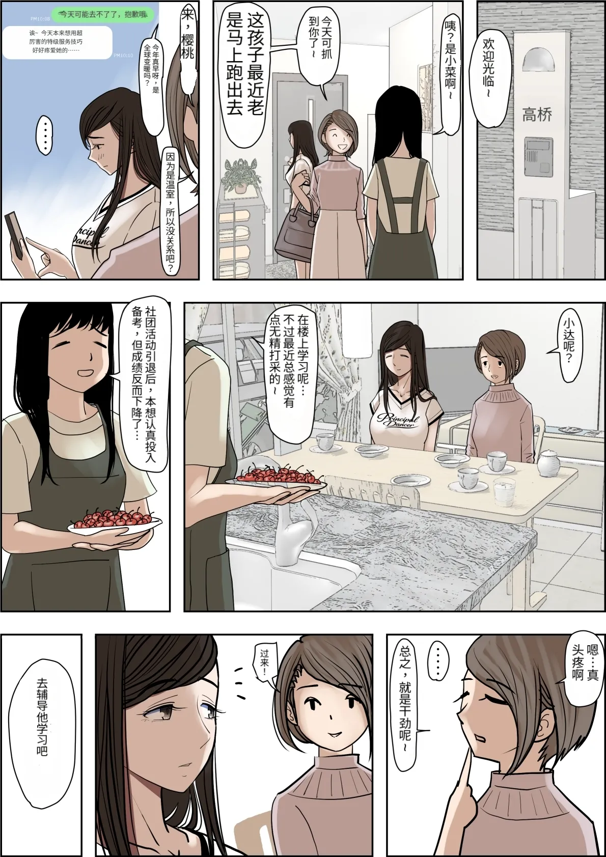 Page 53 of [Haruharudo] Kaneda wa nani mo Warukunai Vol.4 [Chinese]