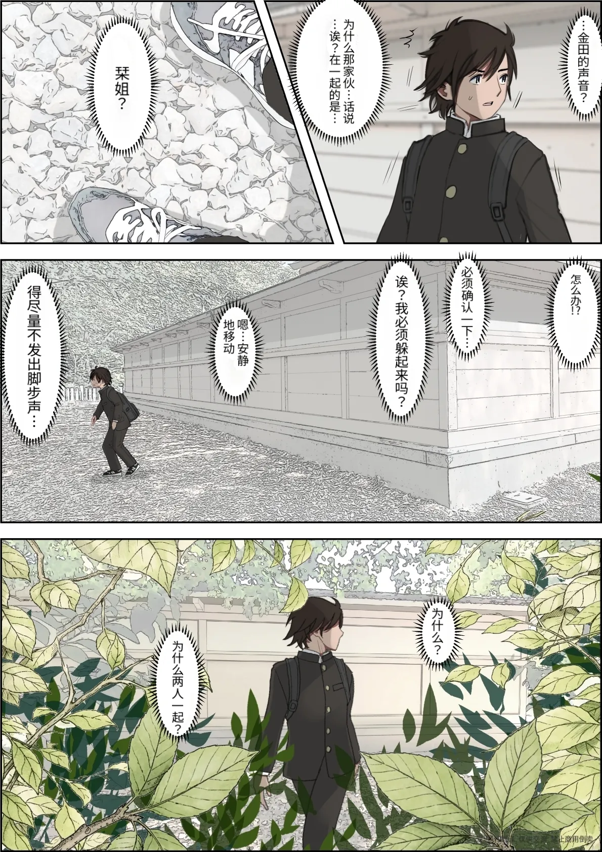 Page 8 of [Haruharudo] Kaneda wa nani mo Warukunai Vol.4 [Chinese]