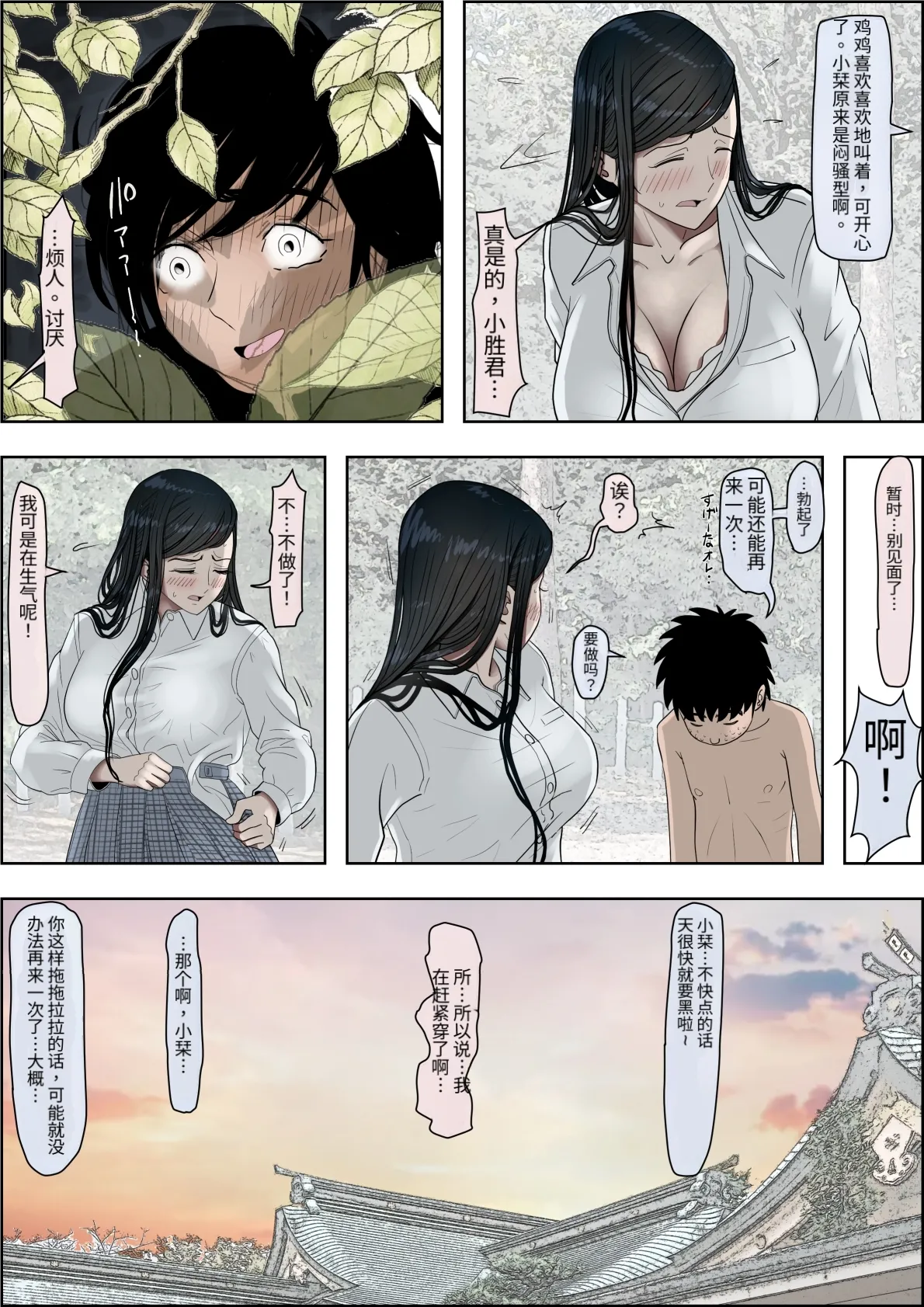 Page 82 of [Haruharudo] Kaneda wa nani mo Warukunai Vol.4 [Chinese]