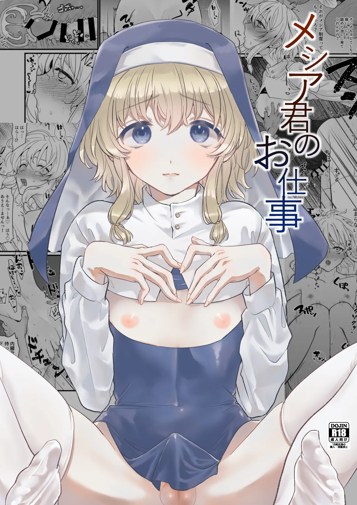 Page 2 of [Gunshuu Apathy] Messiah-kun no Oshigoto | 弥赛亚君的工作 [Chinese] [瑞树汉化组] [Digital]