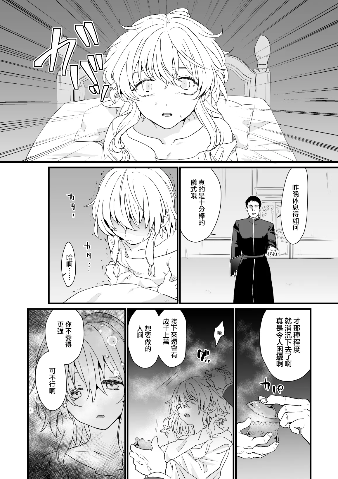 Page 22 of [Gunshuu Apathy] Messiah-kun no Oshigoto | 弥赛亚君的工作 [Chinese] [瑞树汉化组] [Digital]