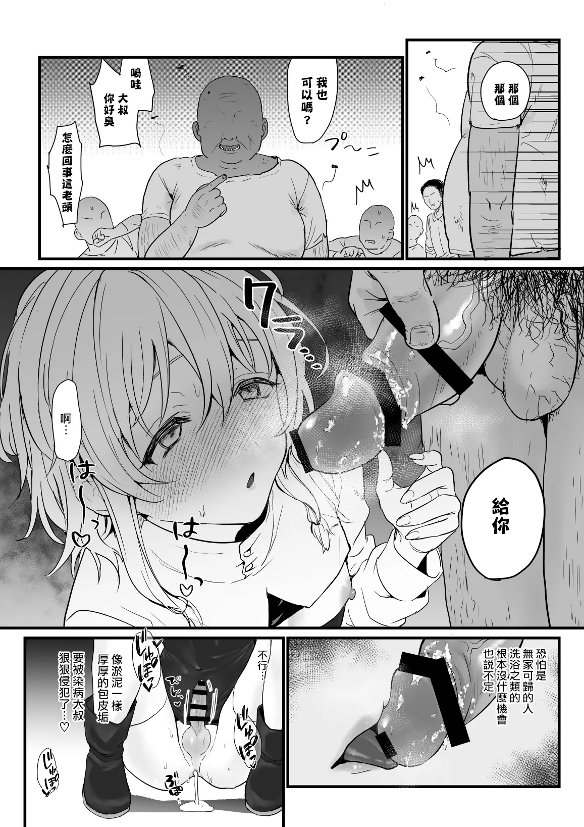Page 28 of [Gunshuu Apathy] Messiah-kun no Oshigoto | 弥赛亚君的工作 [Chinese] [瑞树汉化组] [Digital]
