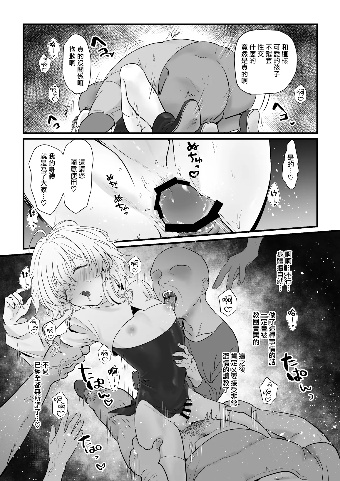 Page 29 of [Gunshuu Apathy] Messiah-kun no Oshigoto | 弥赛亚君的工作 [Chinese] [瑞树汉化组] [Digital]
