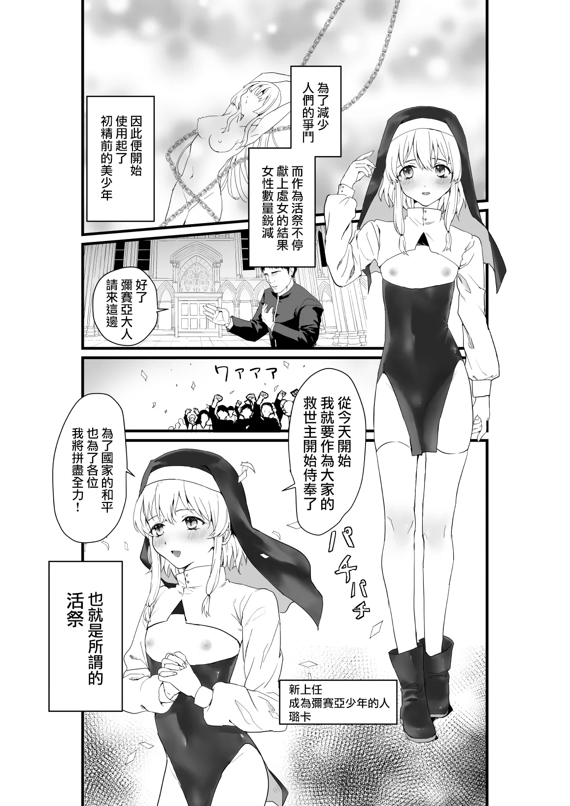 Page 3 of [Gunshuu Apathy] Messiah-kun no Oshigoto | 弥赛亚君的工作 [Chinese] [瑞树汉化组] [Digital]