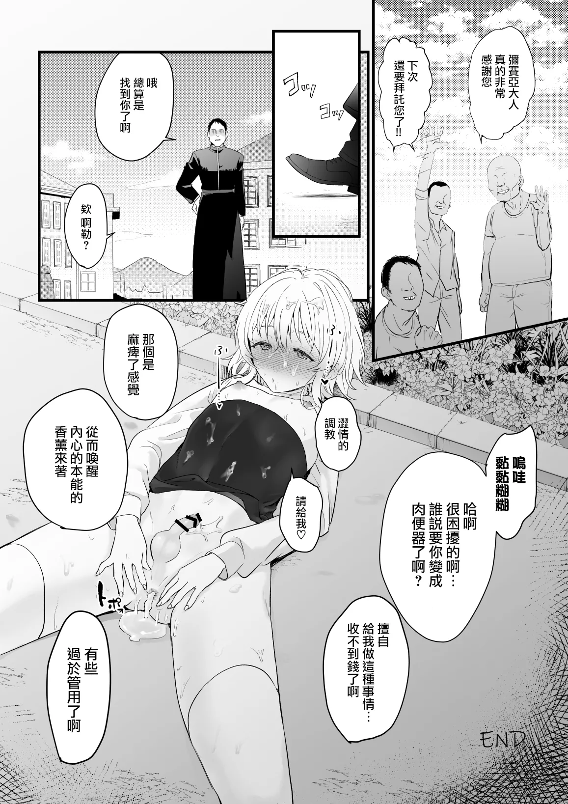 Page 32 of [Gunshuu Apathy] Messiah-kun no Oshigoto | 弥赛亚君的工作 [Chinese] [瑞树汉化组] [Digital]