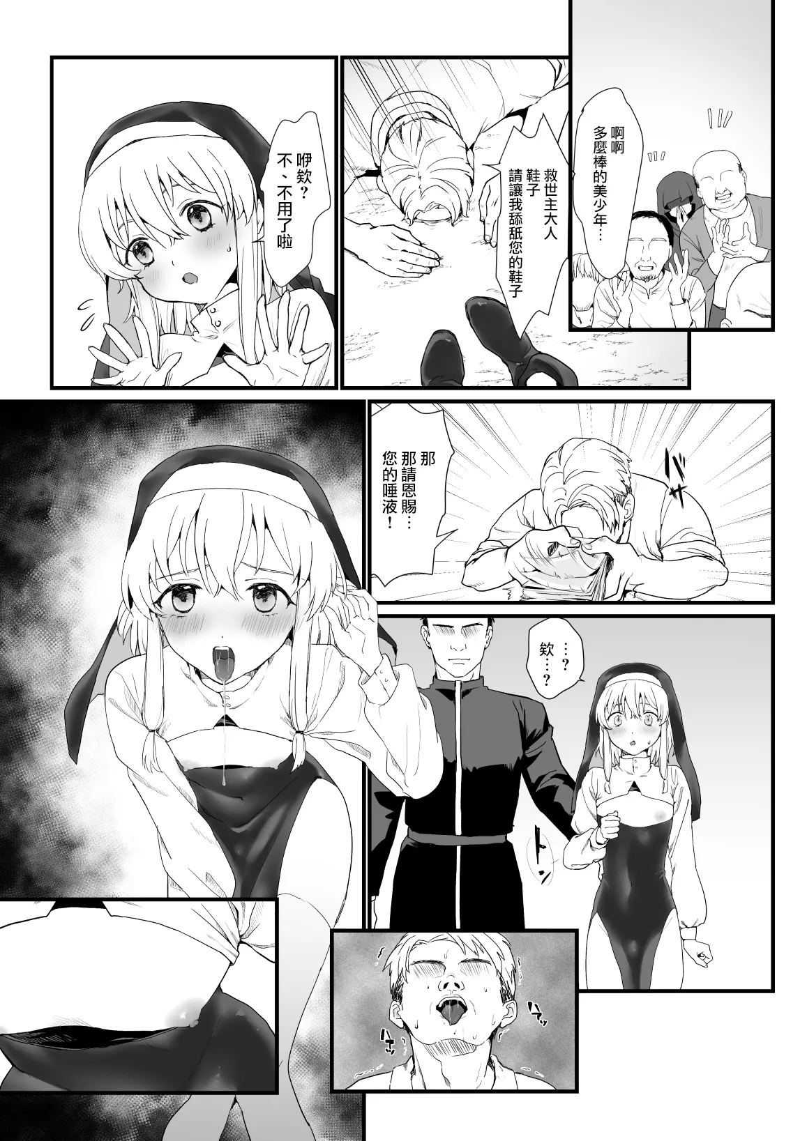 Page 4 of [Gunshuu Apathy] Messiah-kun no Oshigoto | 弥赛亚君的工作 [Chinese] [瑞树汉化组] [Digital]