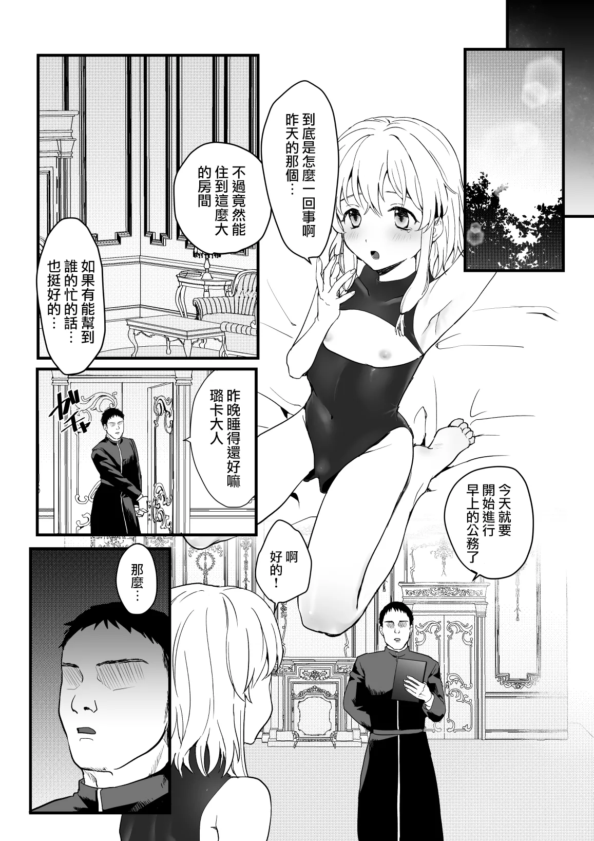 Page 5 of [Gunshuu Apathy] Messiah-kun no Oshigoto | 弥赛亚君的工作 [Chinese] [瑞树汉化组] [Digital]