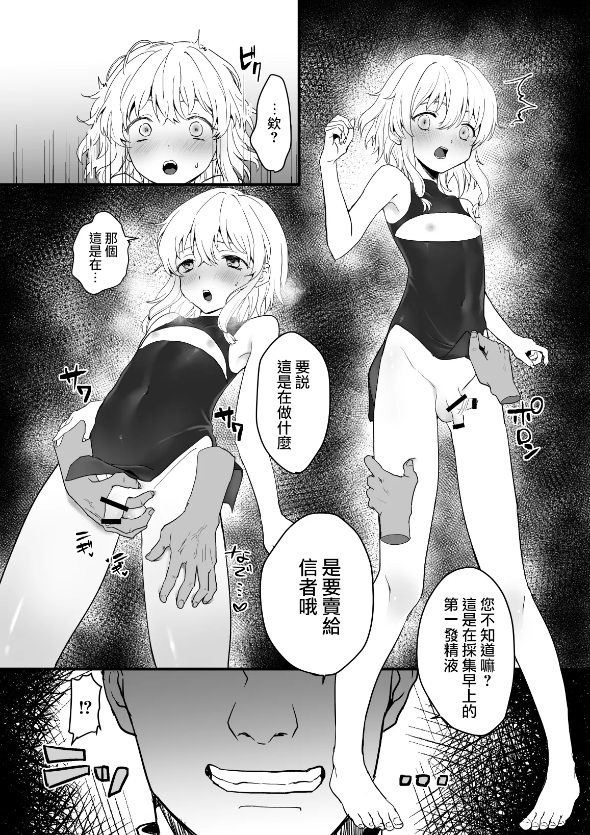 Page 6 of [Gunshuu Apathy] Messiah-kun no Oshigoto | 弥赛亚君的工作 [Chinese] [瑞树汉化组] [Digital]