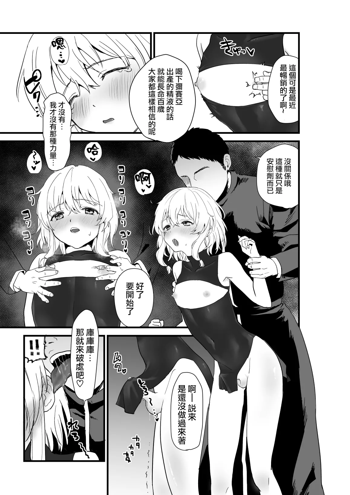 Page 7 of [Gunshuu Apathy] Messiah-kun no Oshigoto | 弥赛亚君的工作 [Chinese] [瑞树汉化组] [Digital]