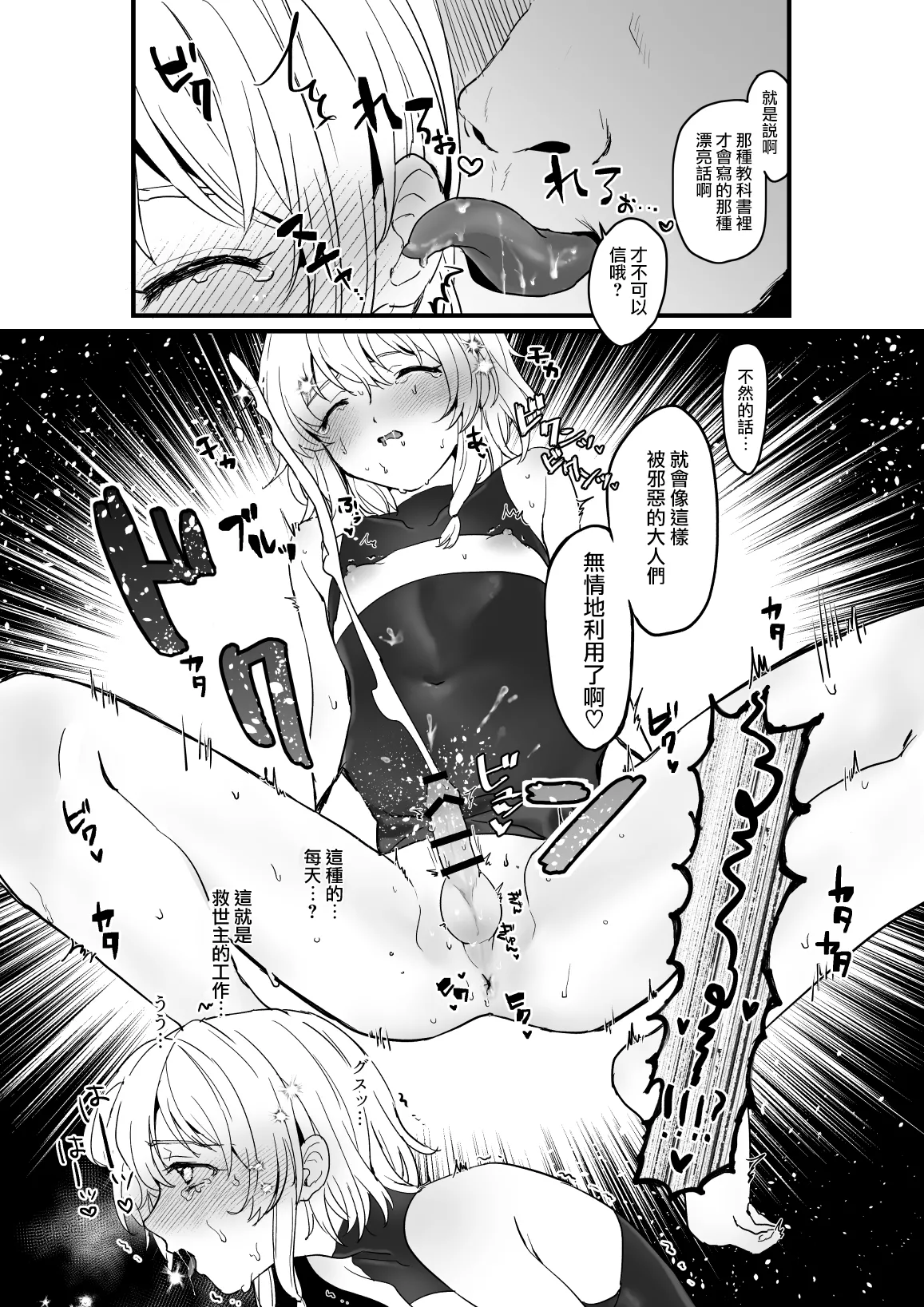 Page 9 of [Gunshuu Apathy] Messiah-kun no Oshigoto | 弥赛亚君的工作 [Chinese] [瑞树汉化组] [Digital]