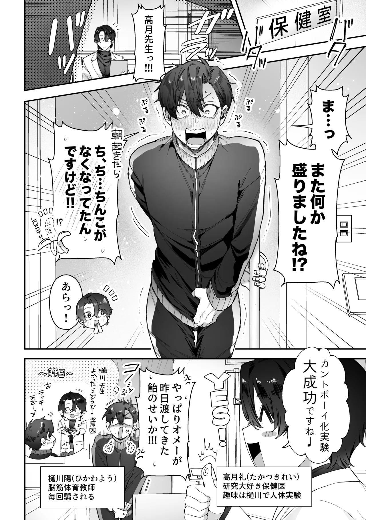 Atama Yowame no Taiiku Kyoushi Kantoboi Buji ××× o Torimodoseru no ka!? page 3 full
