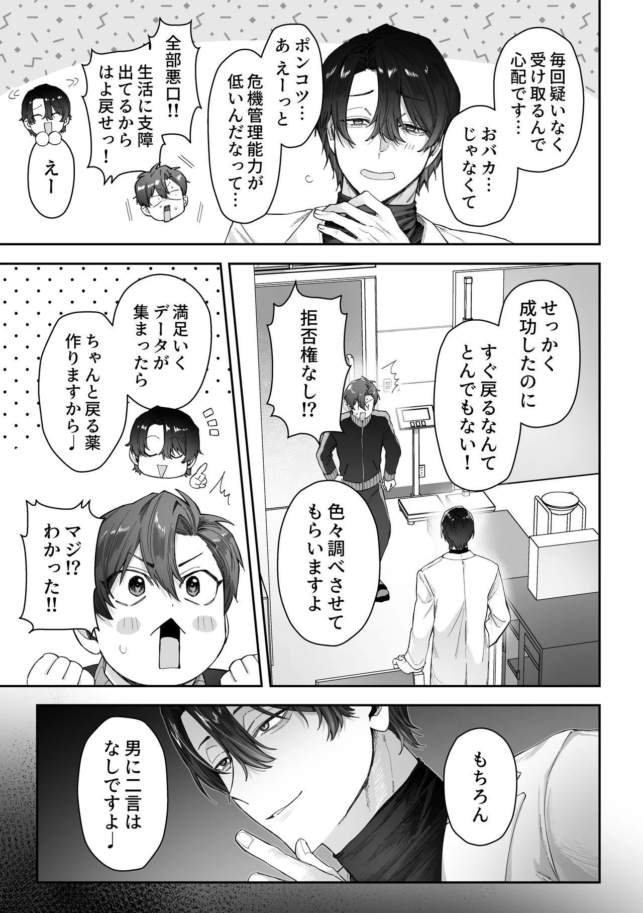 Atama Yowame no Taiiku Kyoushi Kantoboi Buji ××× o Torimodoseru no ka!? page 4 full