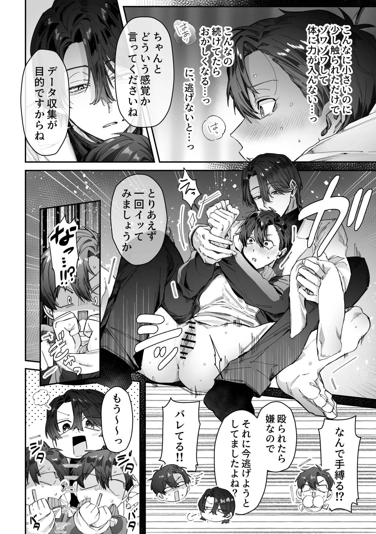 Atama Yowame no Taiiku Kyoushi Kantoboi Buji ××× o Torimodoseru no ka!? page 7 full