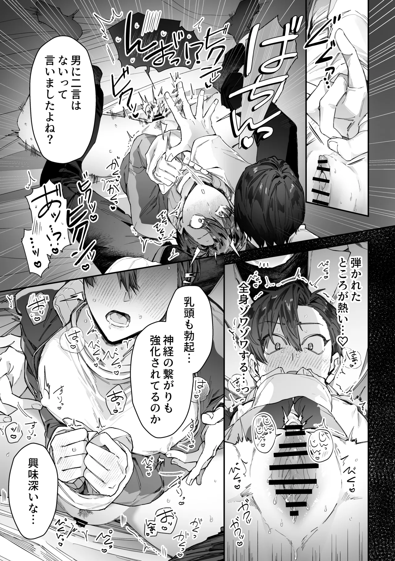 Atama Yowame no Taiiku Kyoushi Kantoboi Buji ××× o Torimodoseru no ka!? page 8 full