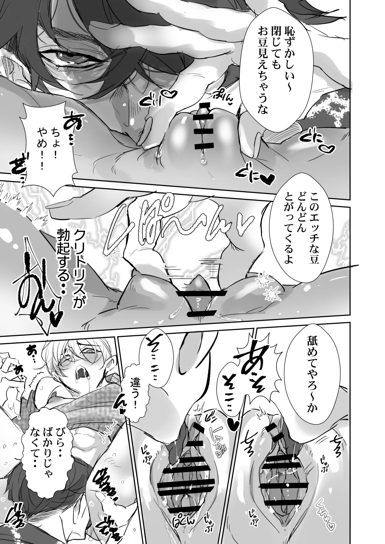 Page 10 of Kirai na Douki de Shojo Soushitsu, Shainryou no Kantoboi