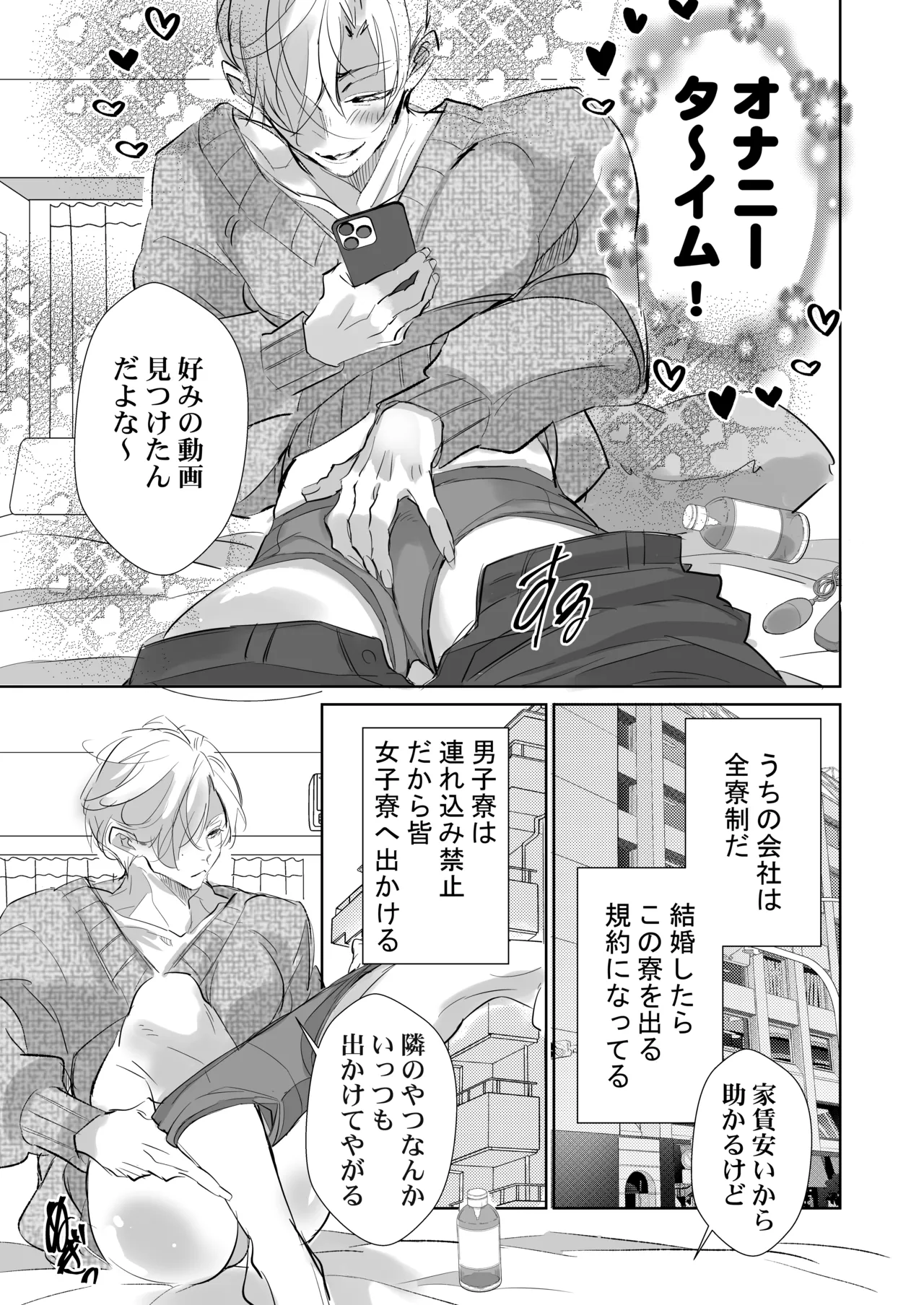 Page 4 of Kirai na Douki de Shojo Soushitsu, Shainryou no Kantoboi