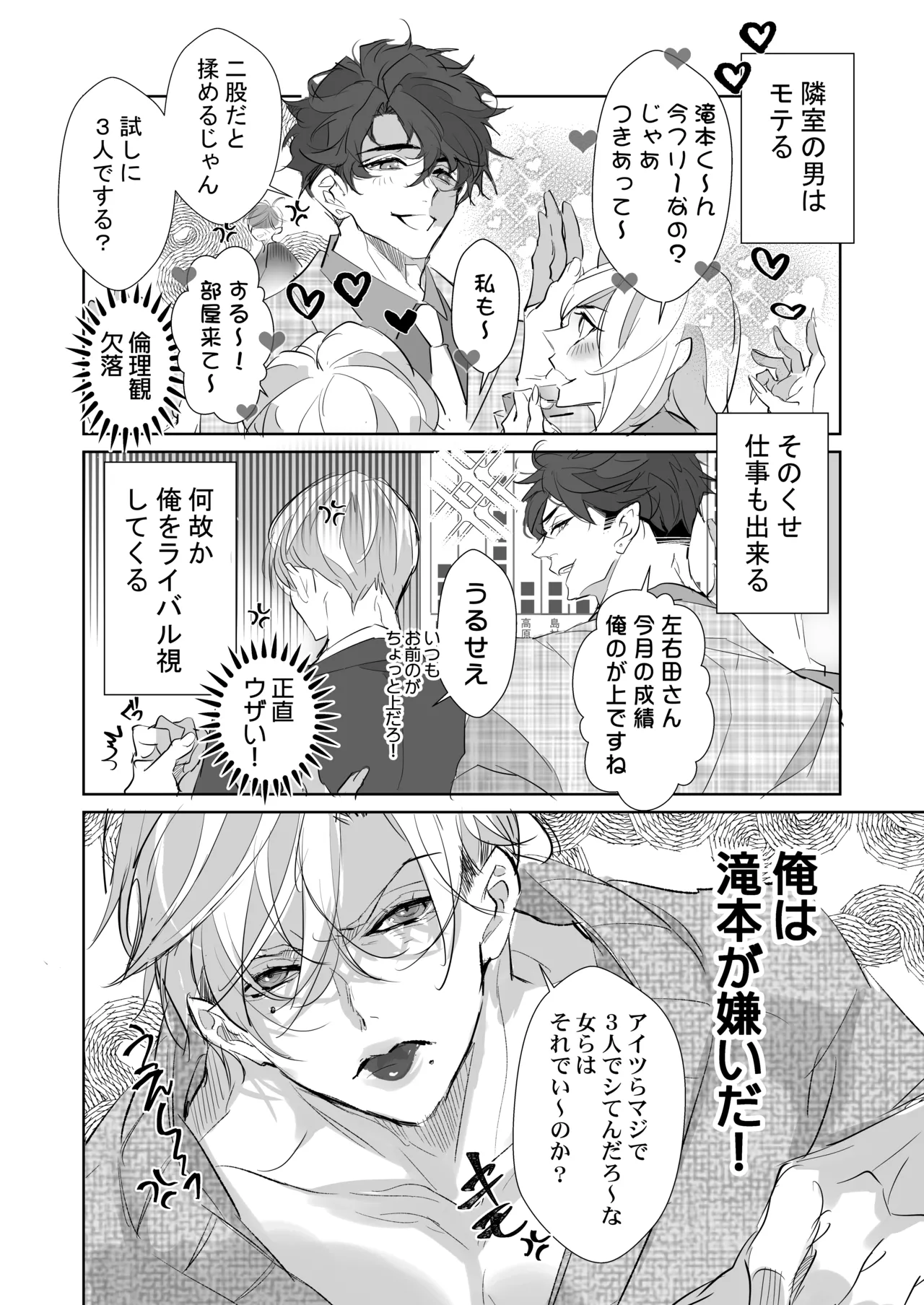 Page 5 of Kirai na Douki de Shojo Soushitsu, Shainryou no Kantoboi