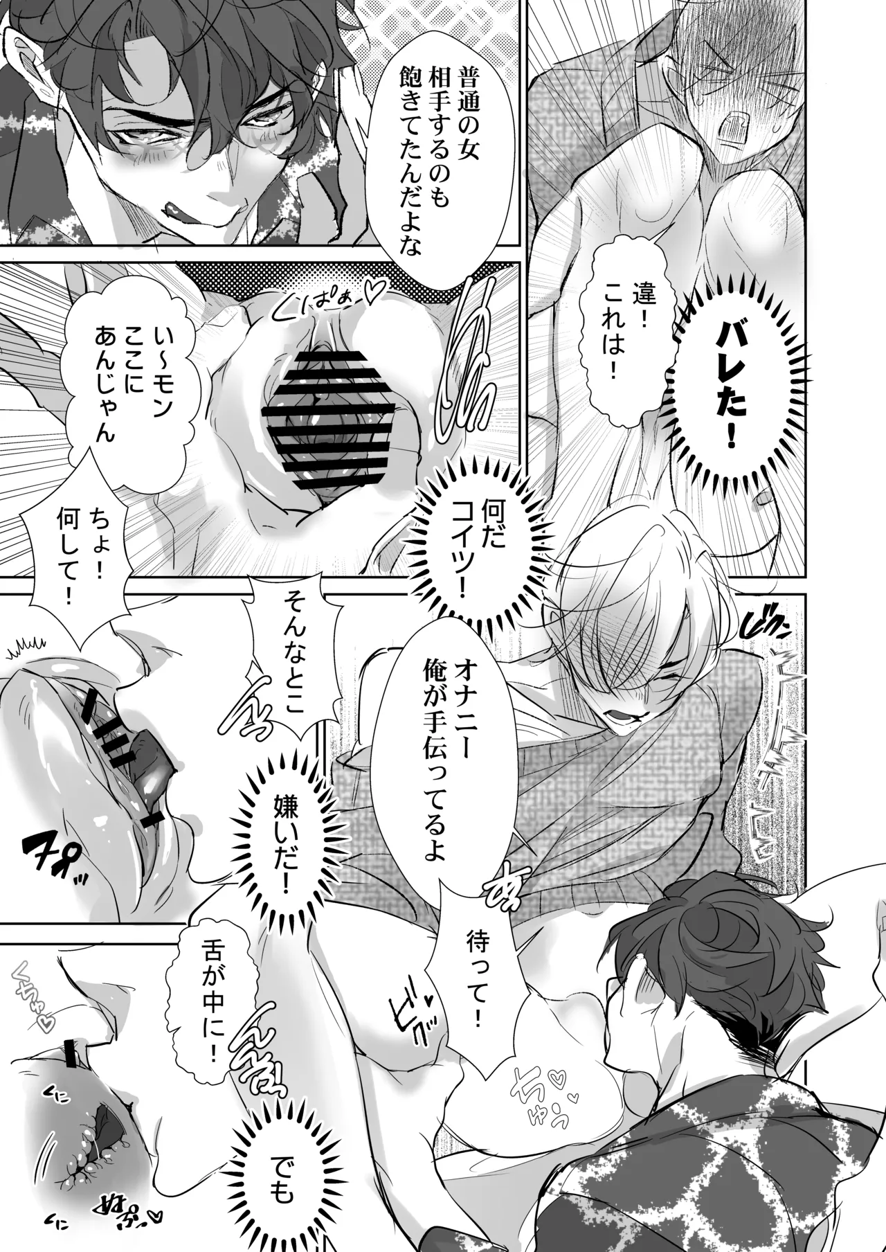 Page 8 of Kirai na Douki de Shojo Soushitsu, Shainryou no Kantoboi