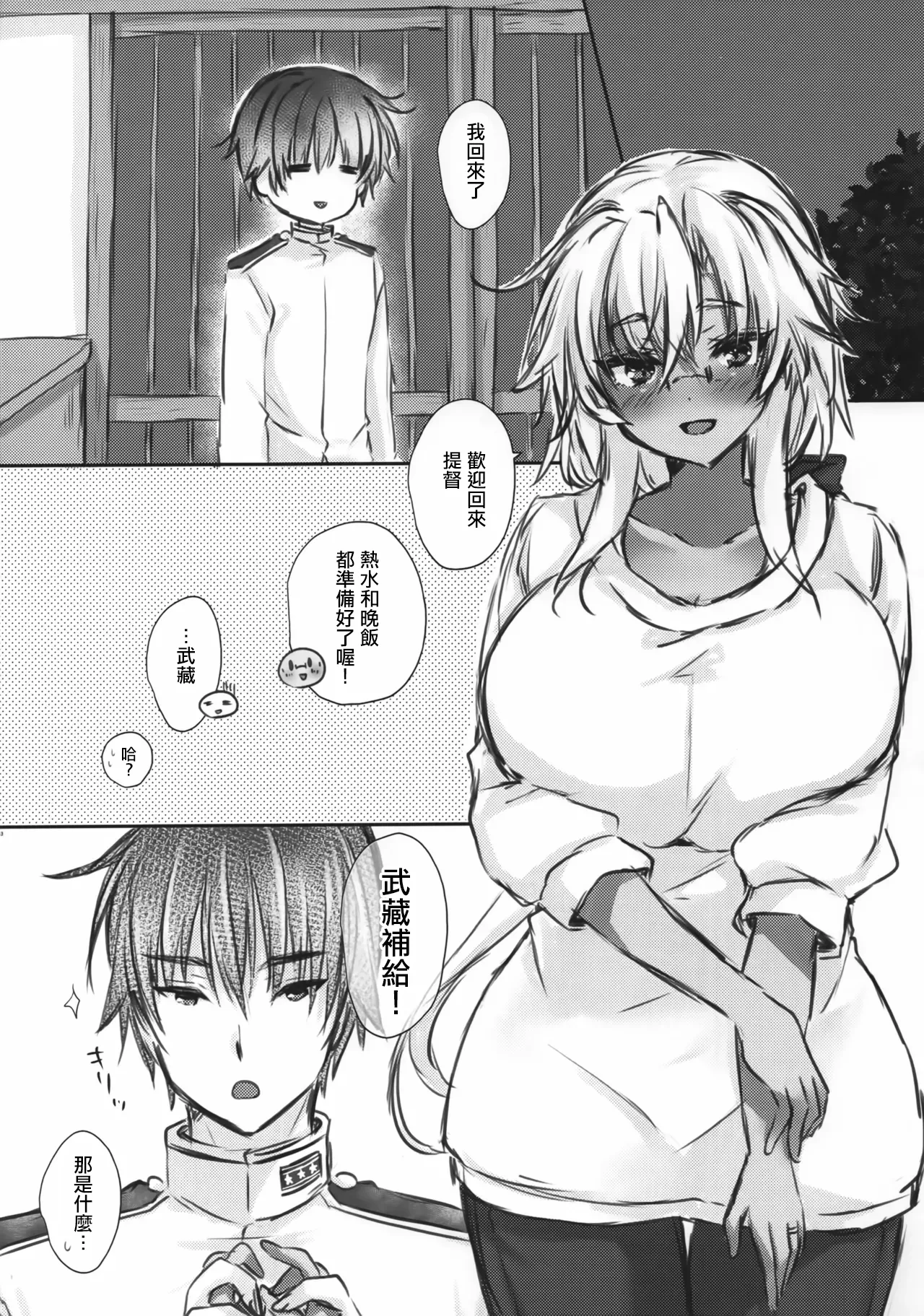 Page 2 of (Kobe Kawasaki Zousen Collection 11) [White Guardian (Mashiro Yukiya)] Daisenkan Koi o Suru Musashi-san wa Odemukae mo Jouzu | 大戦艦墜入愛河 武藏小姐連迎接人也很擅長 (Kantai Collection -KanColle-) [Chinese]