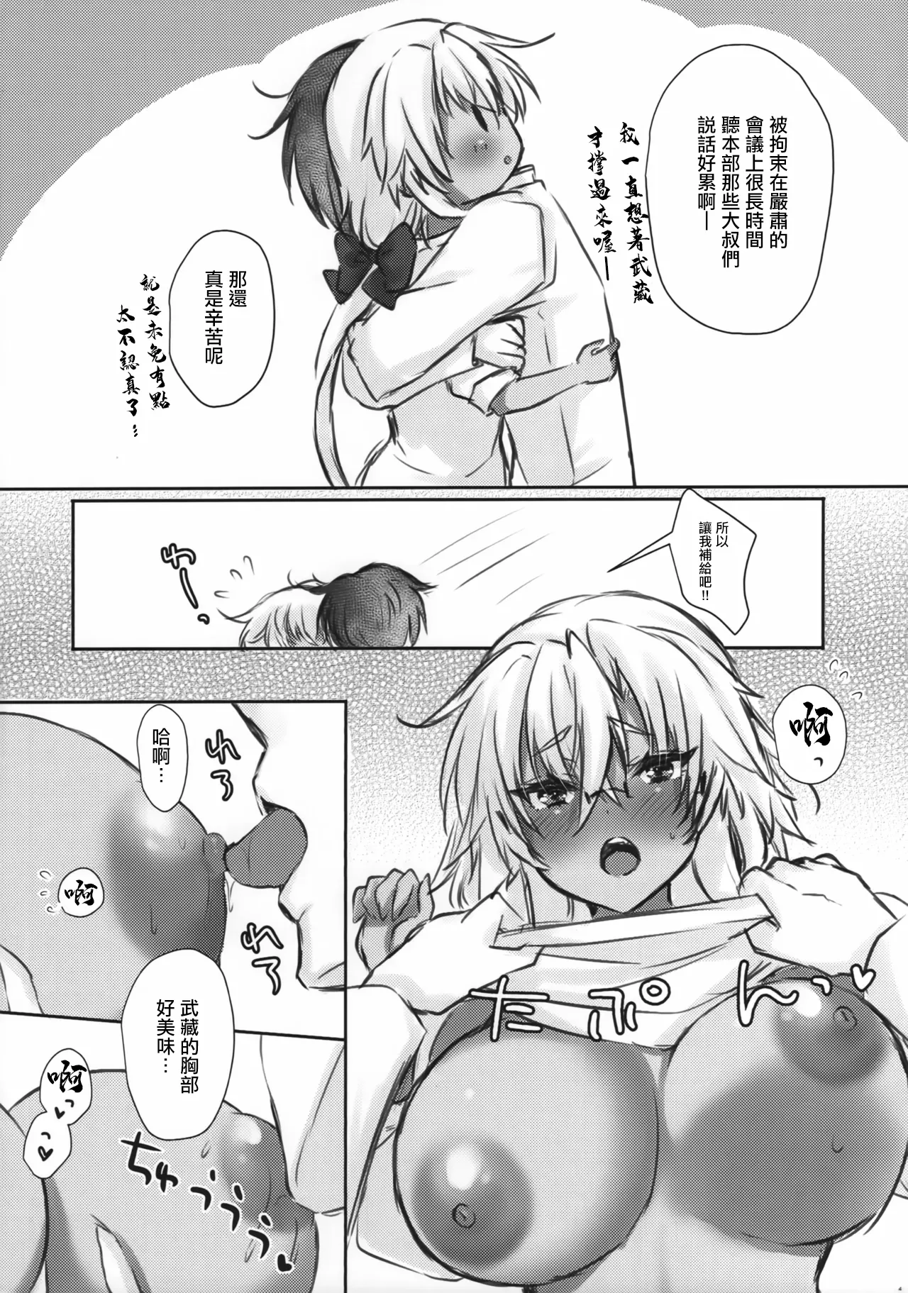Page 3 of (Kobe Kawasaki Zousen Collection 11) [White Guardian (Mashiro Yukiya)] Daisenkan Koi o Suru Musashi-san wa Odemukae mo Jouzu | 大戦艦墜入愛河 武藏小姐連迎接人也很擅長 (Kantai Collection -KanColle-) [Chinese]