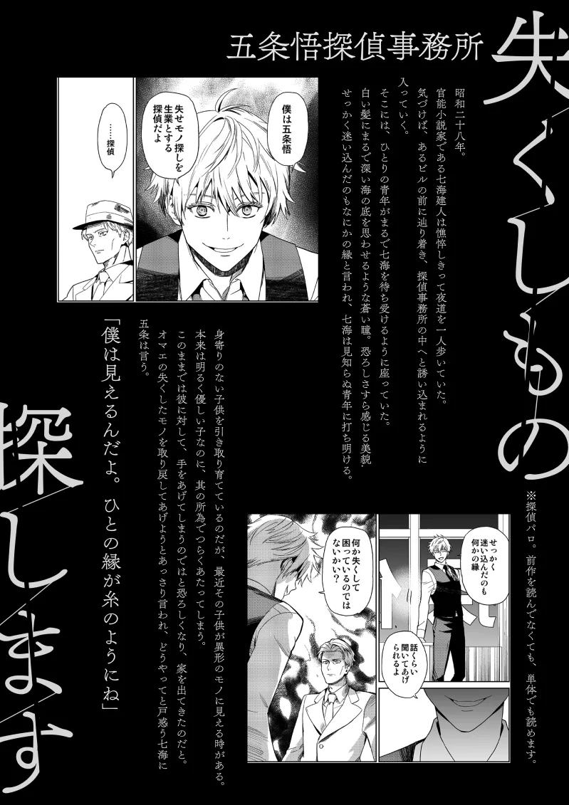 Page 3 of [岡谷]Teach Me Words of Love (Jujutsu Kaisen) [Digital]