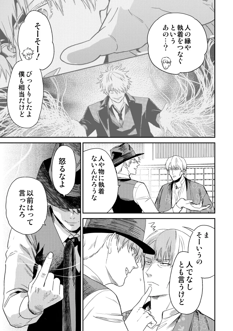 Page 32 of [岡谷]Teach Me Words of Love (Jujutsu Kaisen) [Digital]