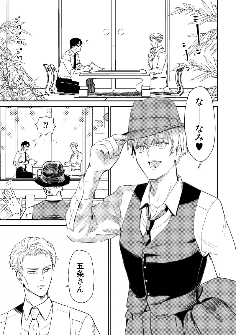Page 4 of [岡谷]Teach Me Words of Love (Jujutsu Kaisen) [Digital]