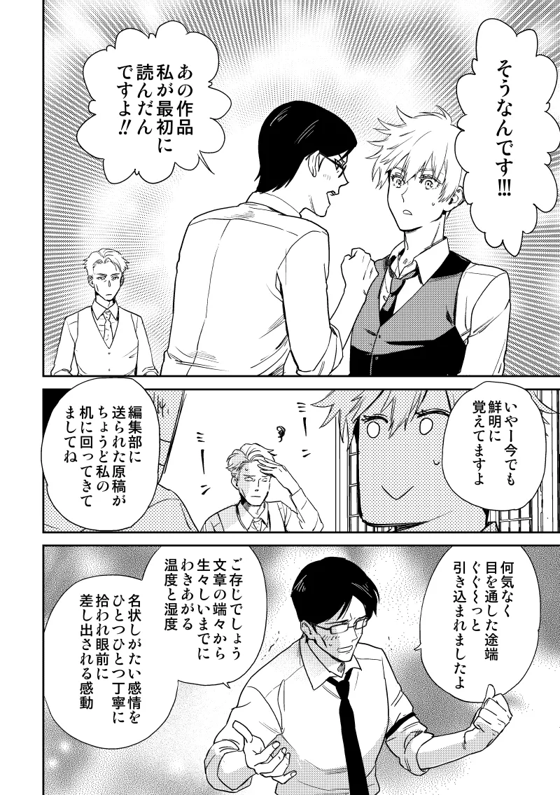 Page 7 of [岡谷]Teach Me Words of Love (Jujutsu Kaisen) [Digital]
