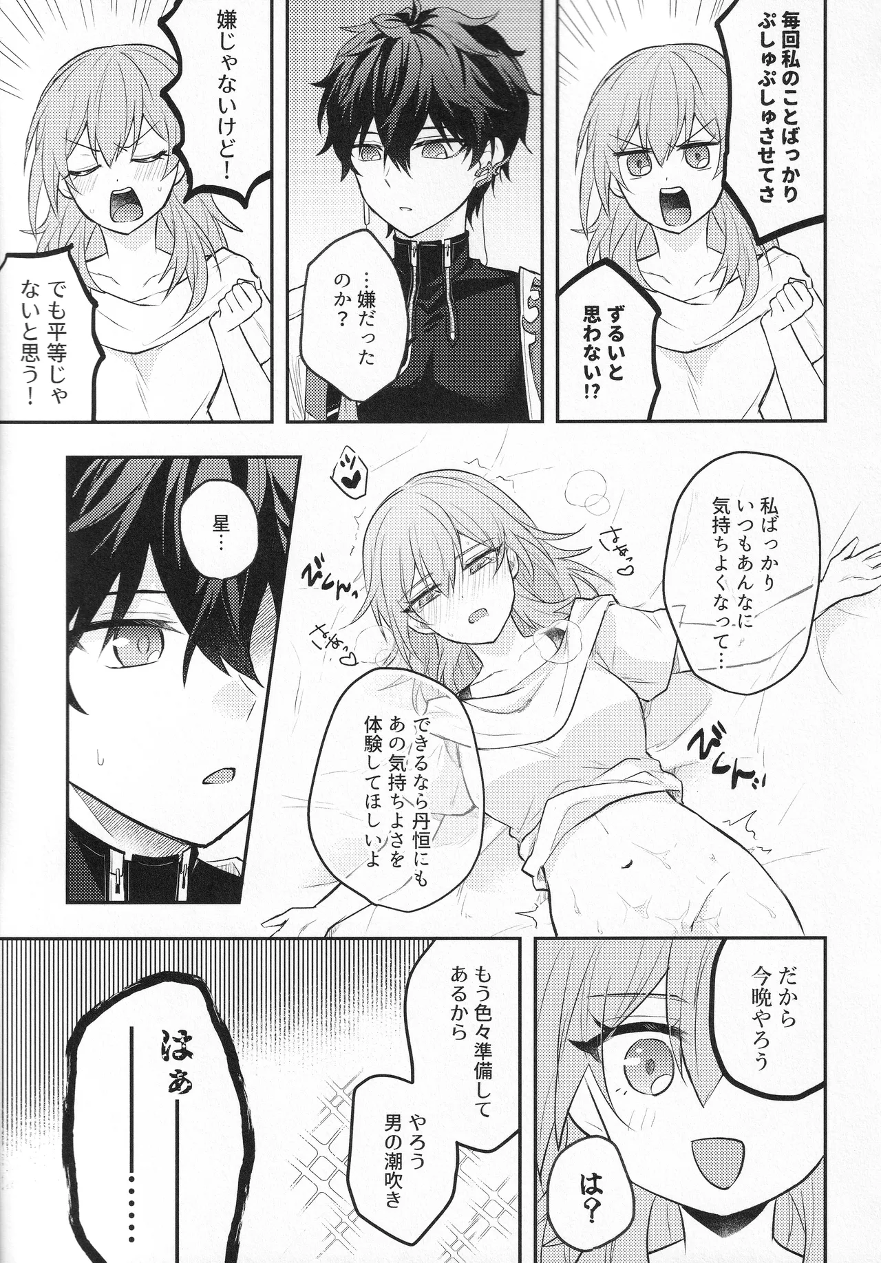 Page 32 of [Narukami Honpo (Haruo, Narukami)] Moon Drops (Honkai: Star Rail)