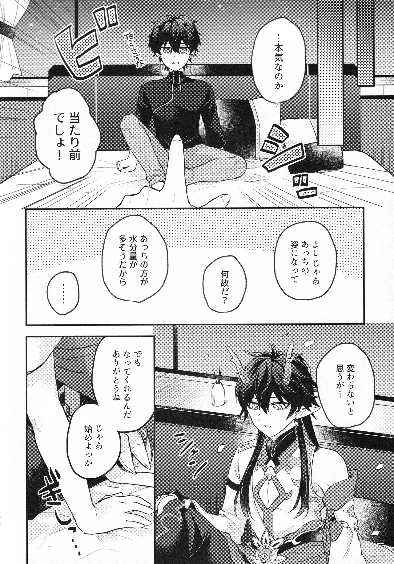 Page 33 of [Narukami Honpo (Haruo, Narukami)] Moon Drops (Honkai: Star Rail)