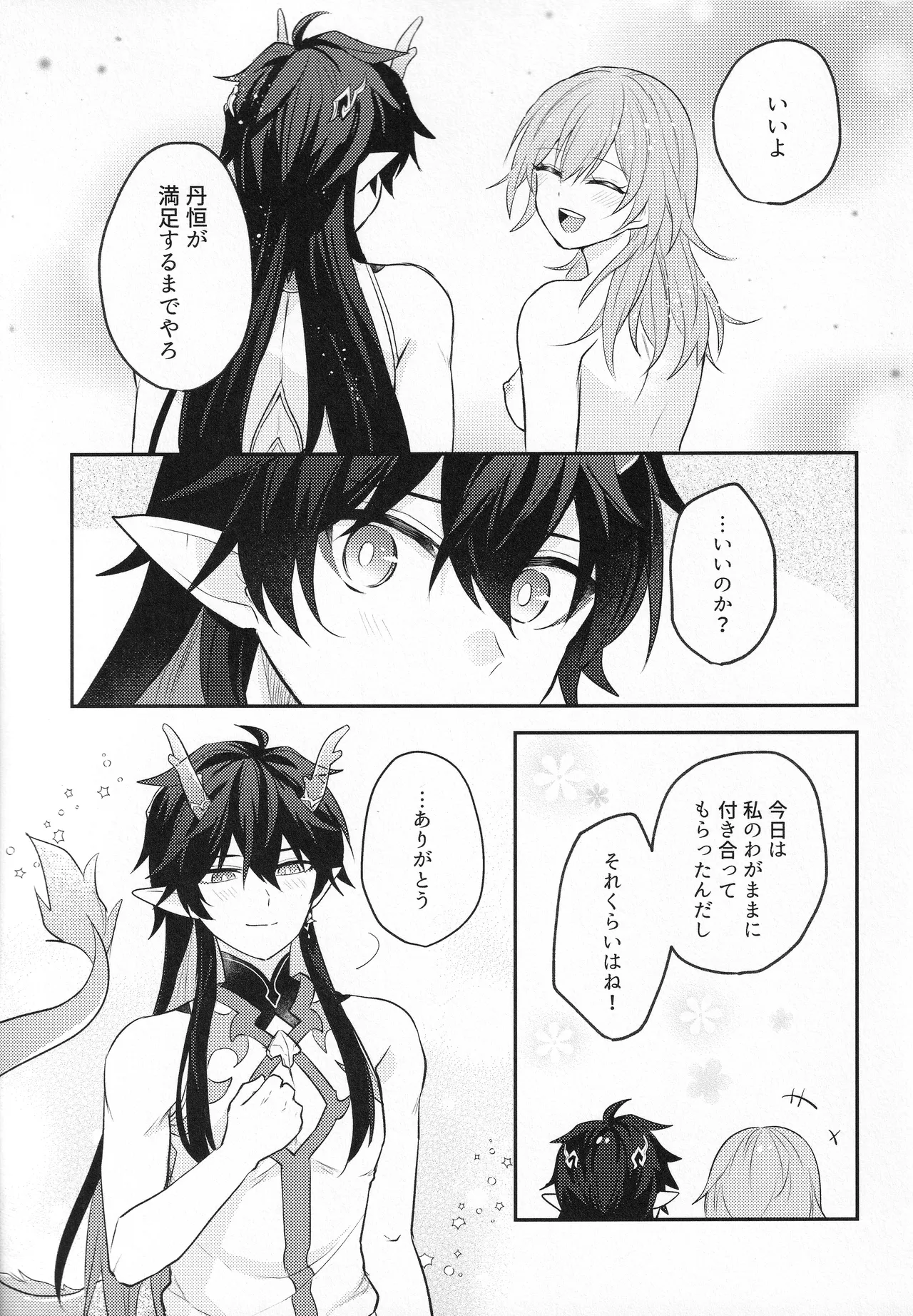 Page 44 of [Narukami Honpo (Haruo, Narukami)] Moon Drops (Honkai: Star Rail)