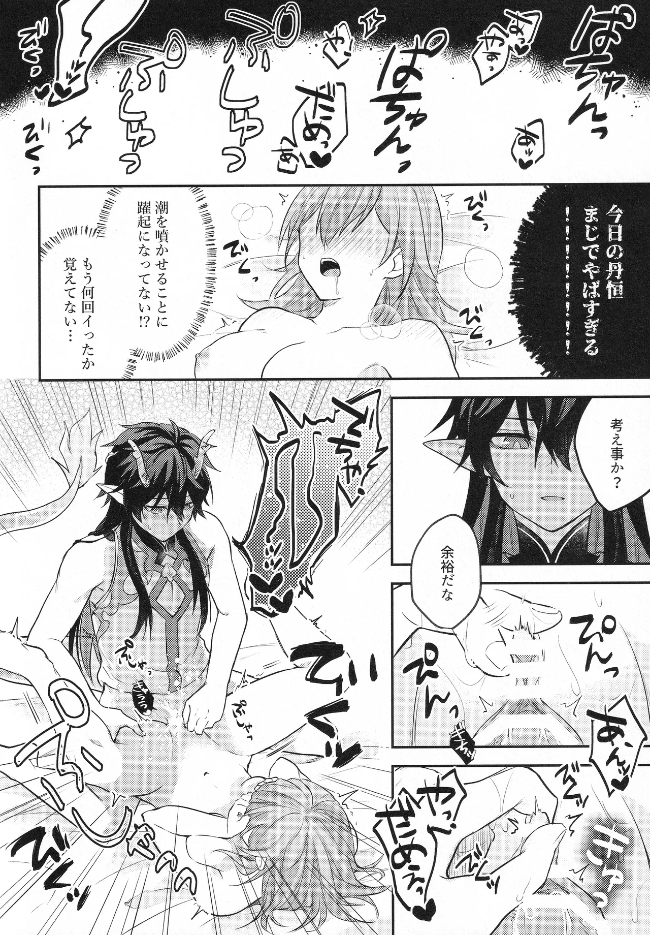 Page 45 of [Narukami Honpo (Haruo, Narukami)] Moon Drops (Honkai: Star Rail)