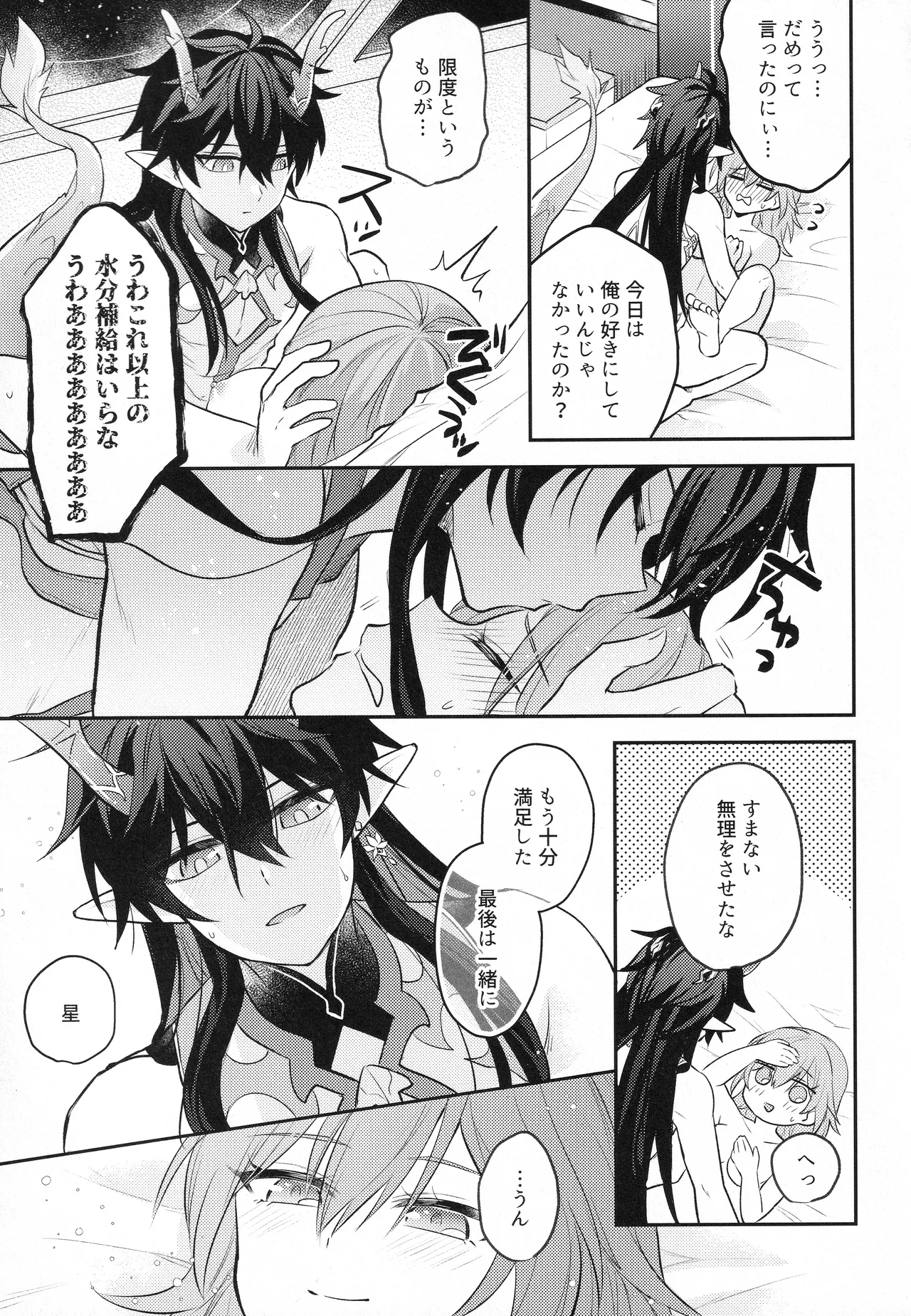 Page 46 of [Narukami Honpo (Haruo, Narukami)] Moon Drops (Honkai: Star Rail)