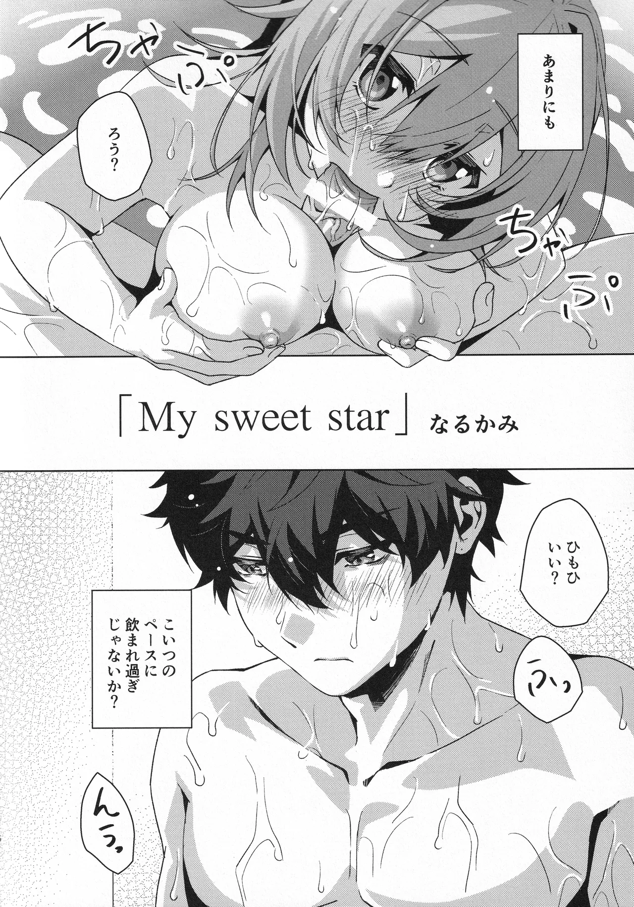 Page 5 of [Narukami Honpo (Haruo, Narukami)] Moon Drops (Honkai: Star Rail)