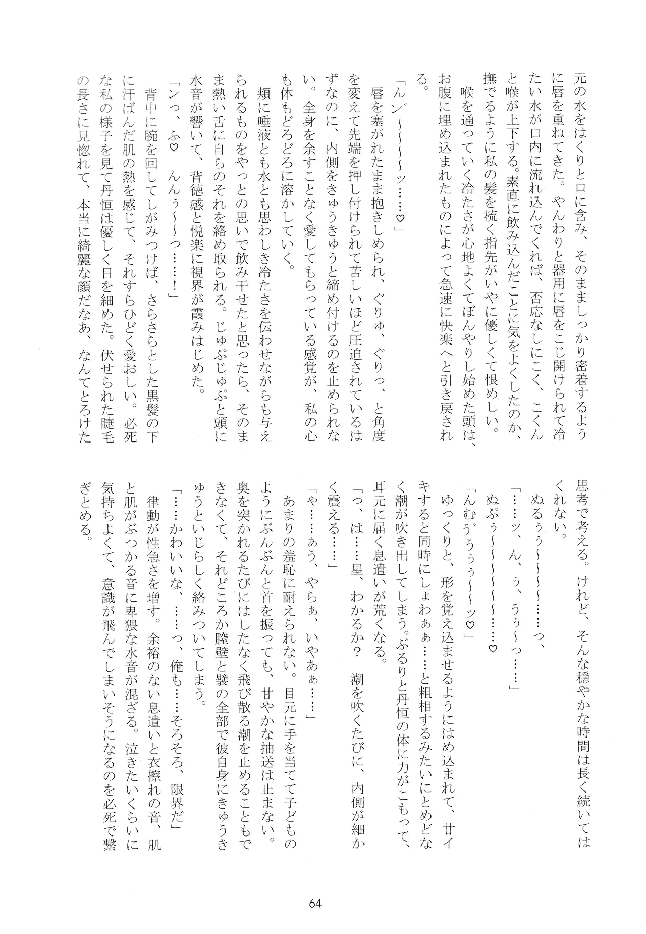 Page 63 of [Narukami Honpo (Haruo, Narukami)] Moon Drops (Honkai: Star Rail)